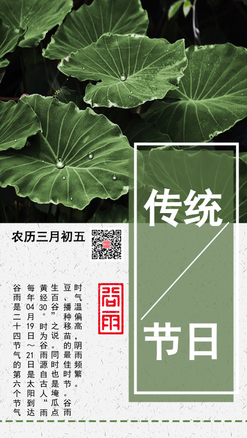 绿色清新传统节日谷雨节气手机海报
