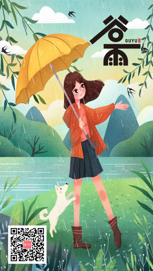 卡通可爱风创意谷雨节气手机海报
