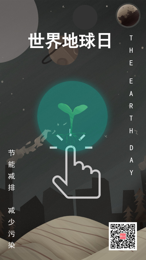创意图文世界地球日环保宣传手机海报
