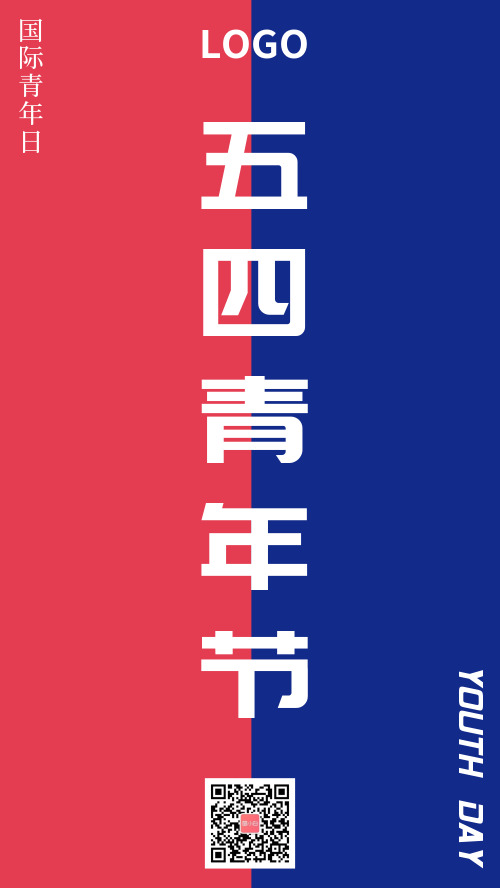 简洁红蓝双色版面54青年节海报