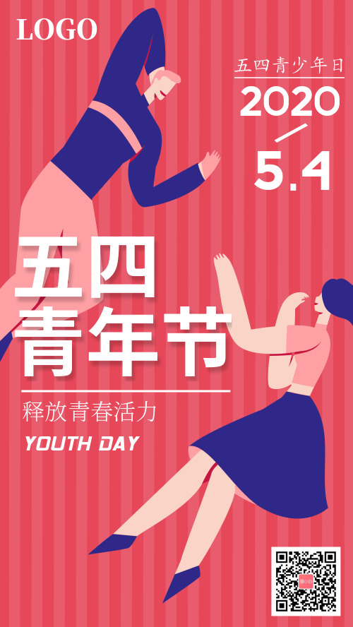 释放青春活力五四青年节节日手机海报