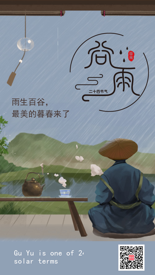 清新自然创意文字谷雨节气手机海报