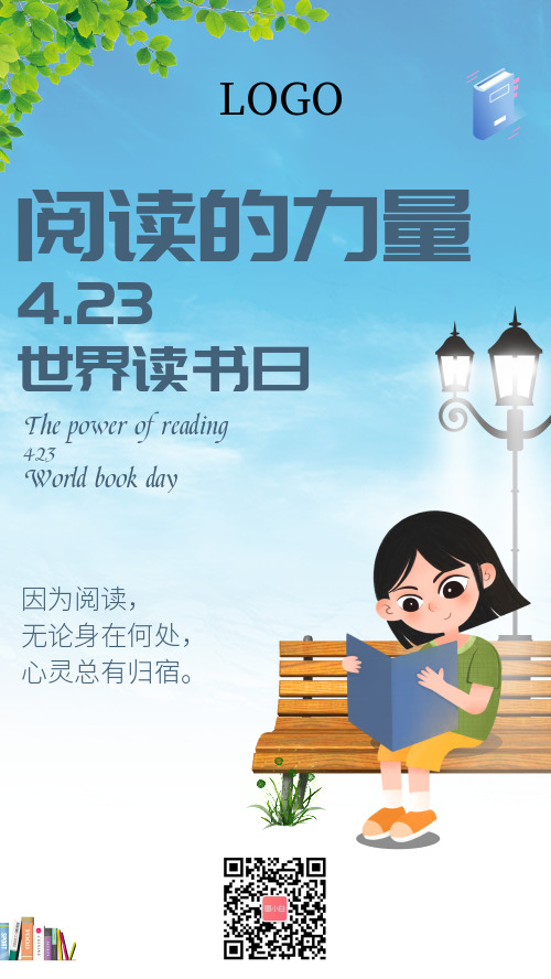 儿童风读书的力量世界读书日公益手机海报