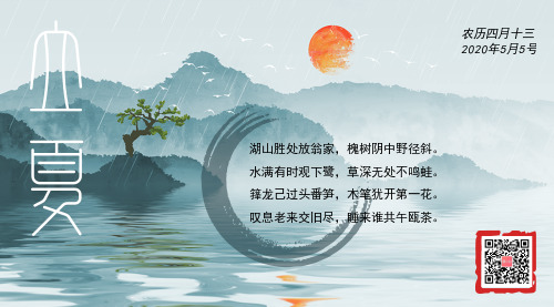 创意图文中国风山水立夏横版海报