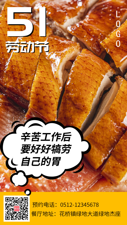 五一劳动节餐饮品牌饮食宣传手机海报
