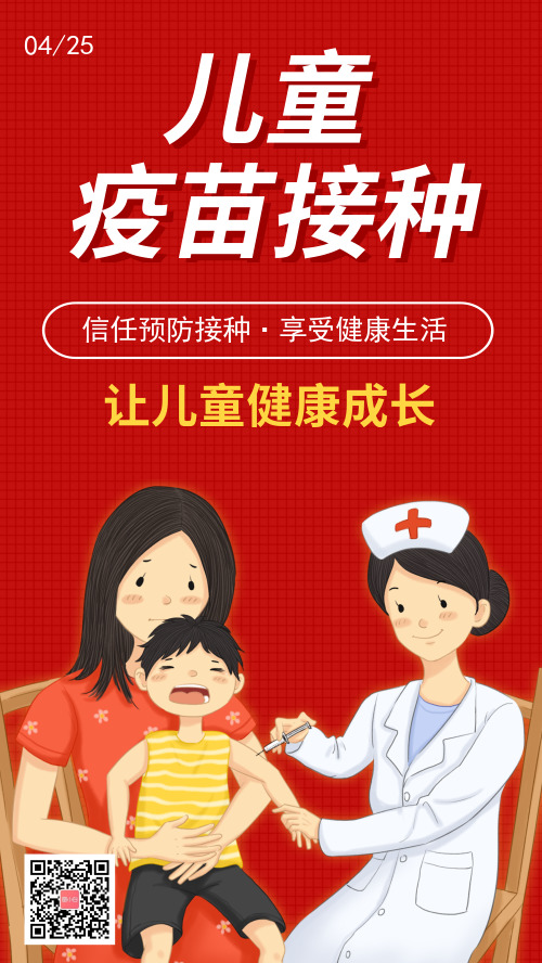 红色卡通风儿童疫苗接种日手机宣传海报