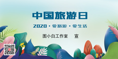 手绘中国旅游日文化宣传插画节日展板