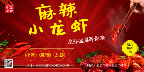 麻辣小龙虾餐馆美食特供广告宣传展板