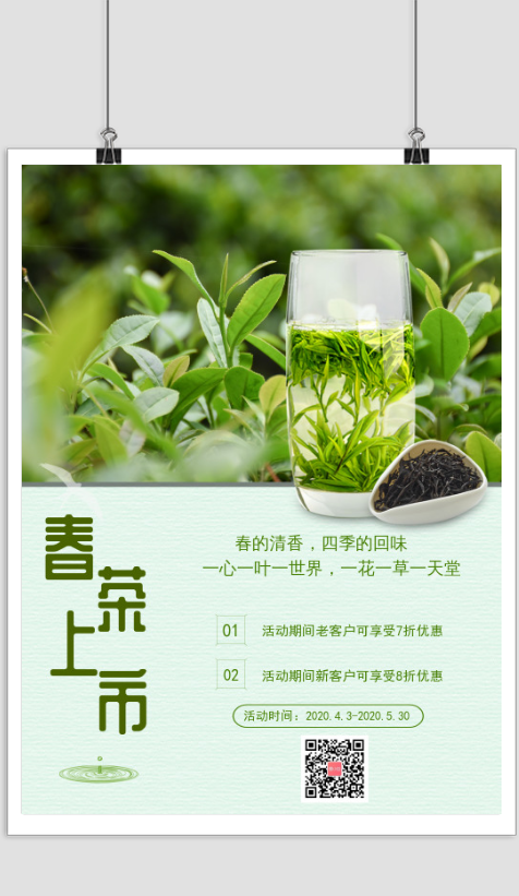 春茶喝茶活动茶叶店促销印刷海报
