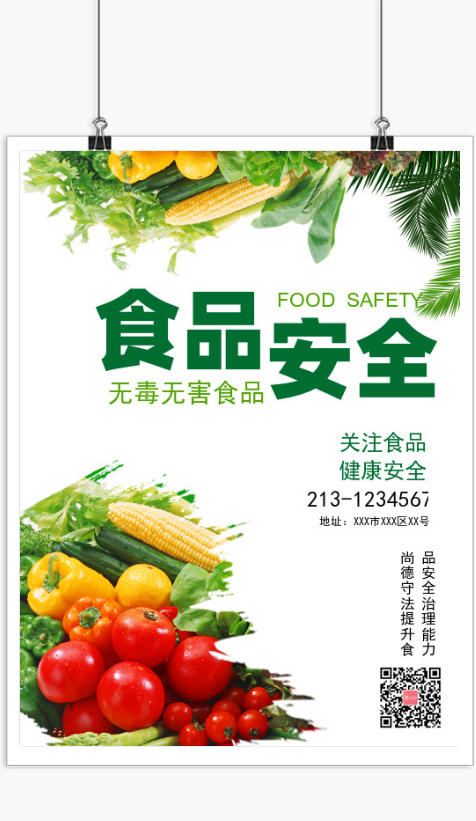 绿色小清新食品安全宣传印刷海报