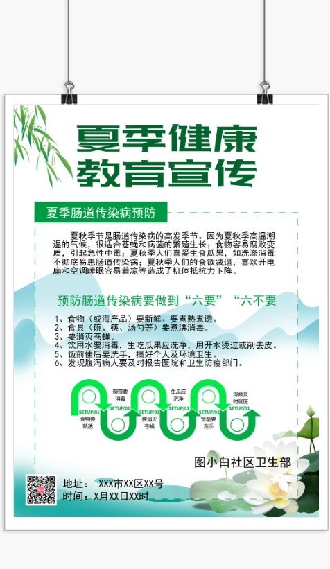 小清新夏季健康教育宣传印刷海报
