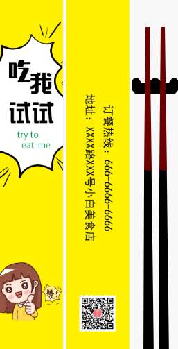 创意黄色小可爱美食餐饮筷子套