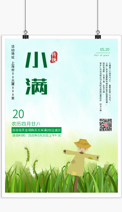 插畫風(fēng)稻草人小滿二十四節(jié)氣印刷海報(bào)