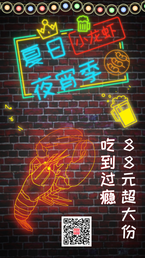 霓虹灯夏日小龙虾夜宵手机海报