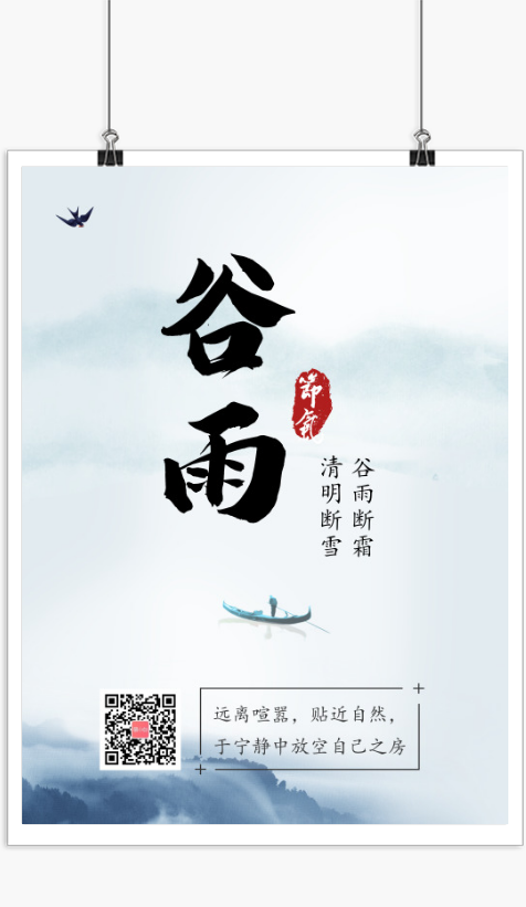 中国风水墨谷雨印刷海报