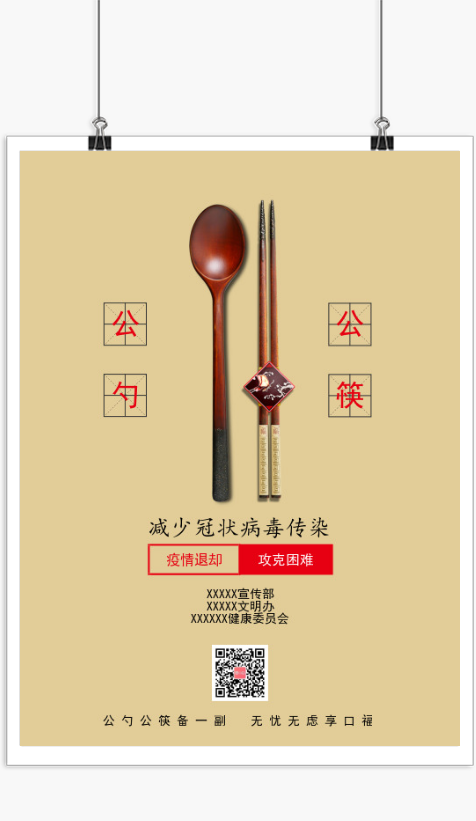 简约公筷公勺宣传印刷海报