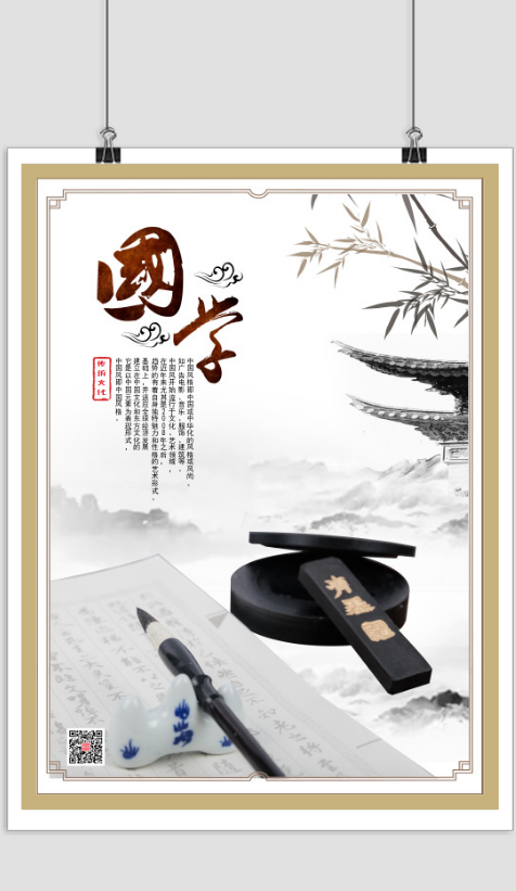 中国古典国学水墨画印刷海报