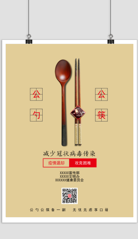 简约公筷公勺宣传印刷海报