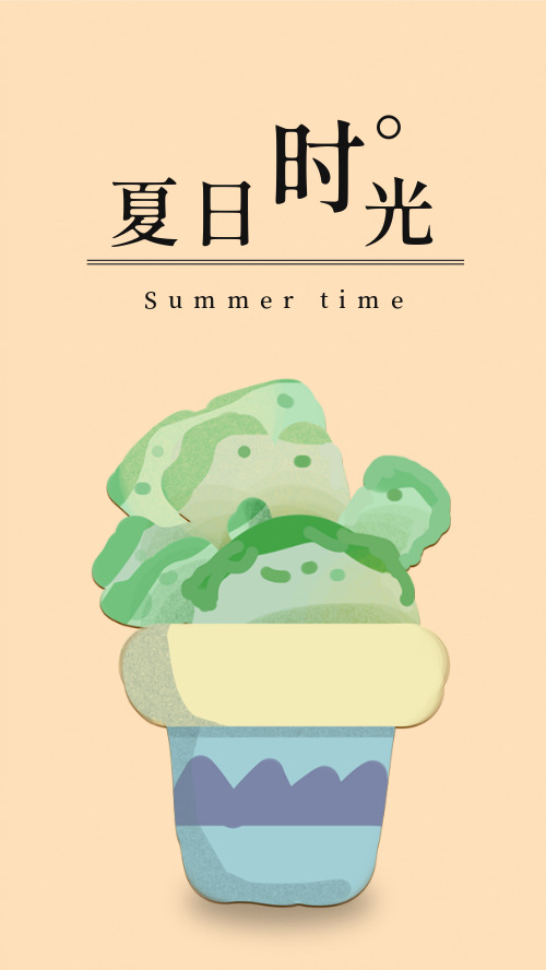夏日时光冰淇淋手机壁纸