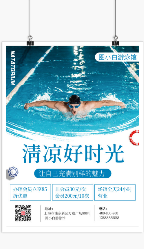 游泳馆夏季宣传海报