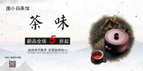简约茶馆新品上市宣传展板海报