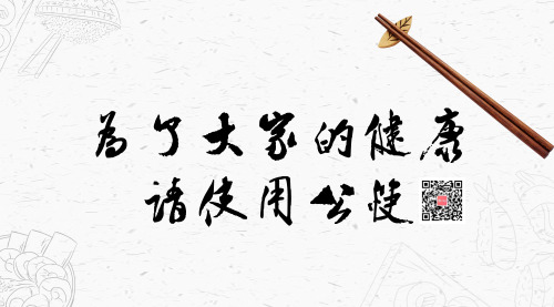 极简使用公筷横版海报