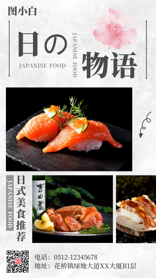 清新简约日式美食料理餐推荐拼图海报