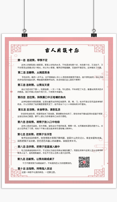 传统古人用筷十“忌”印刷海报