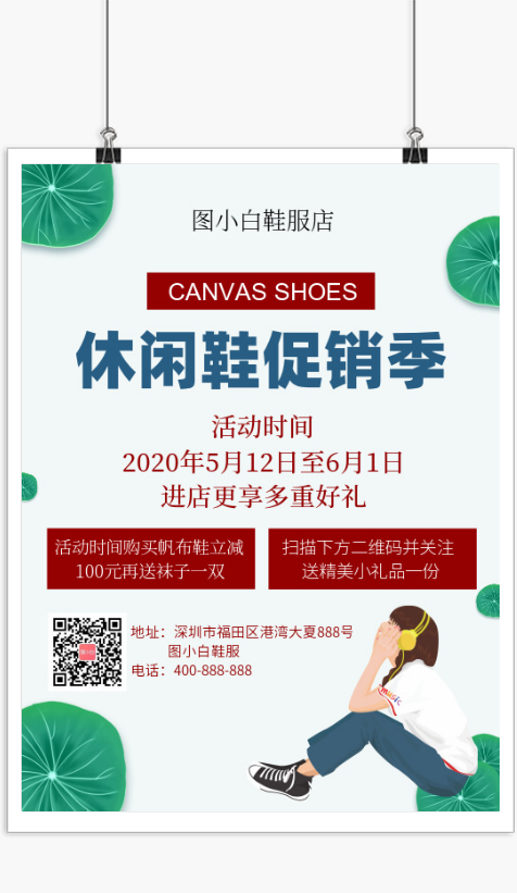夏季小清新休闲鞋店促销海报