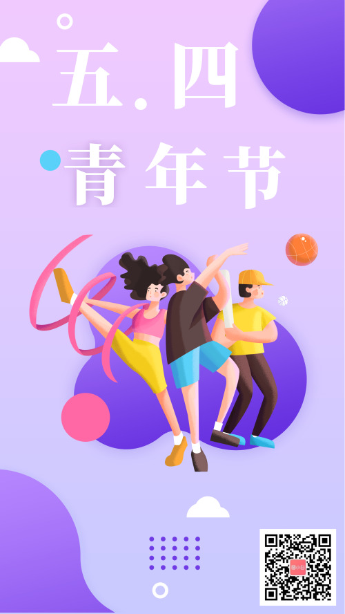 紫色渐变简约插画风五四青年节宣传海报