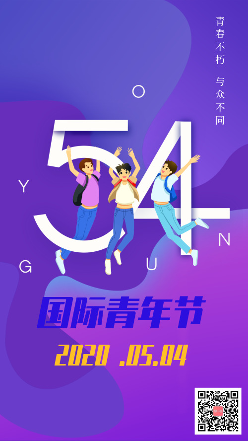 紫色渐变风54青年节青春活力宣传海报