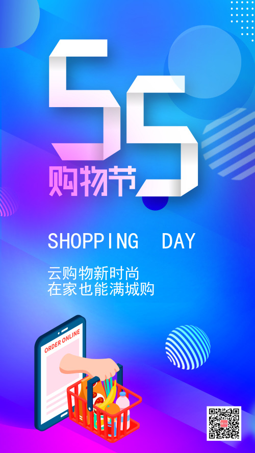 55购物节云购新时尚手机海报