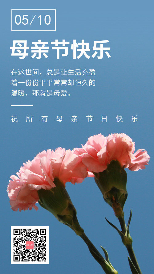 小清新风蓝天鲜花母亲节快乐海报