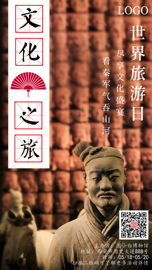 文化之旅参观西安兵马俑活动宣传海报