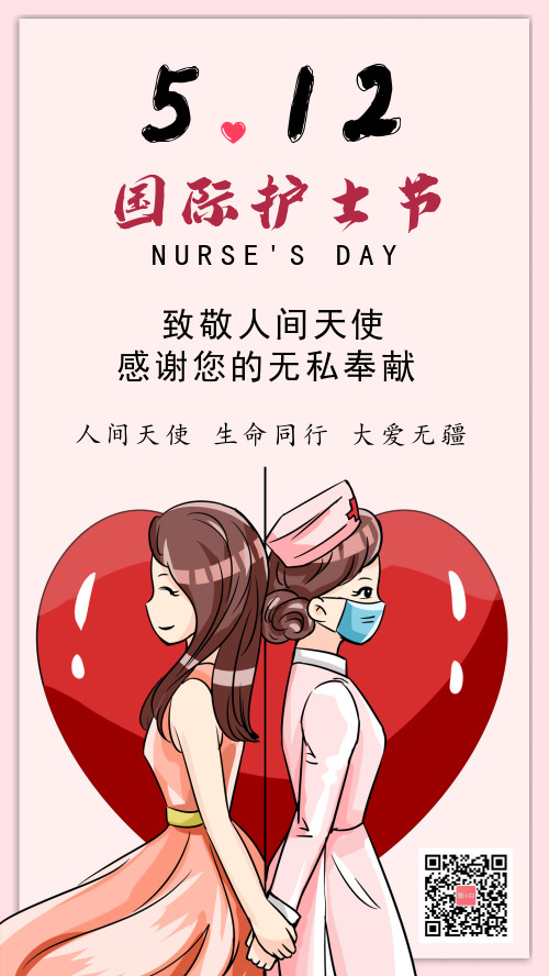 插画卡通国际护士节手机海报