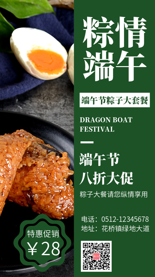 简约大气绿色端午节粽子套餐促销宣传海报