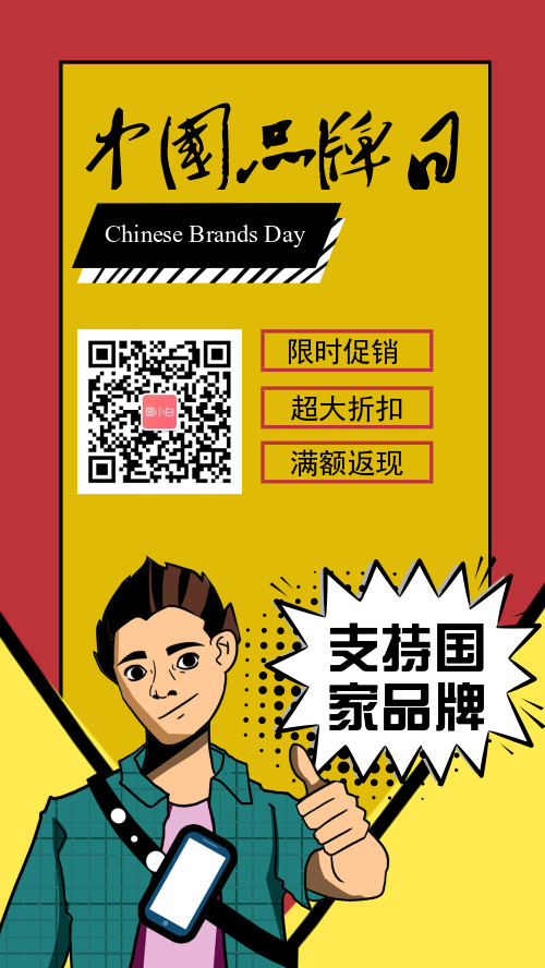 插画波点中国品牌日促销手机海报