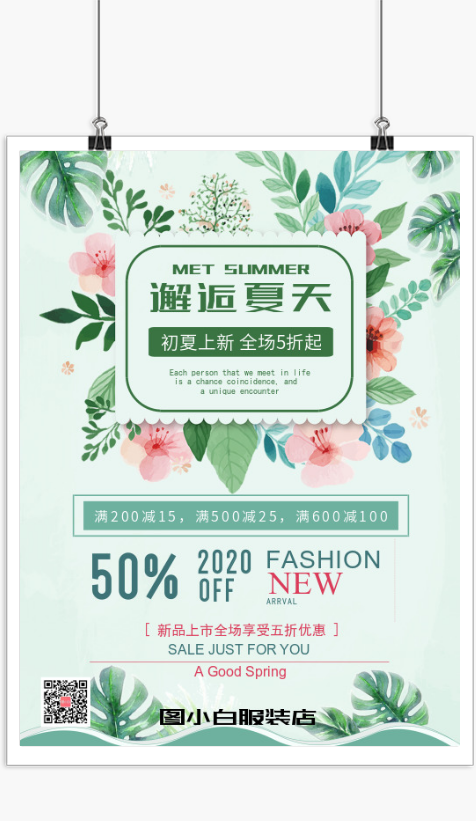 绿色小清新服装店夏季促销印刷海报