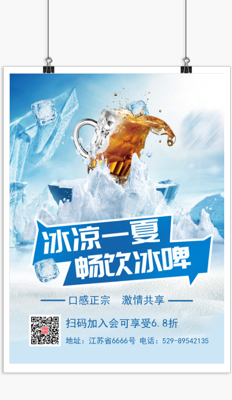 夏日啤酒促销活动宣传海报