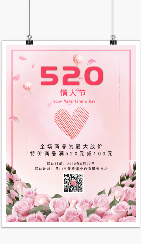 文艺清新520情人节促销海报