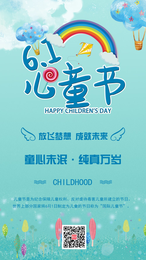 61蓝色儿童节宣传海报
