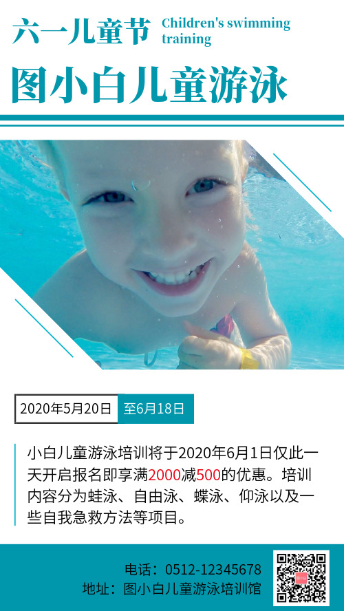 蓝色创意六一促销儿童游泳培训手机海报