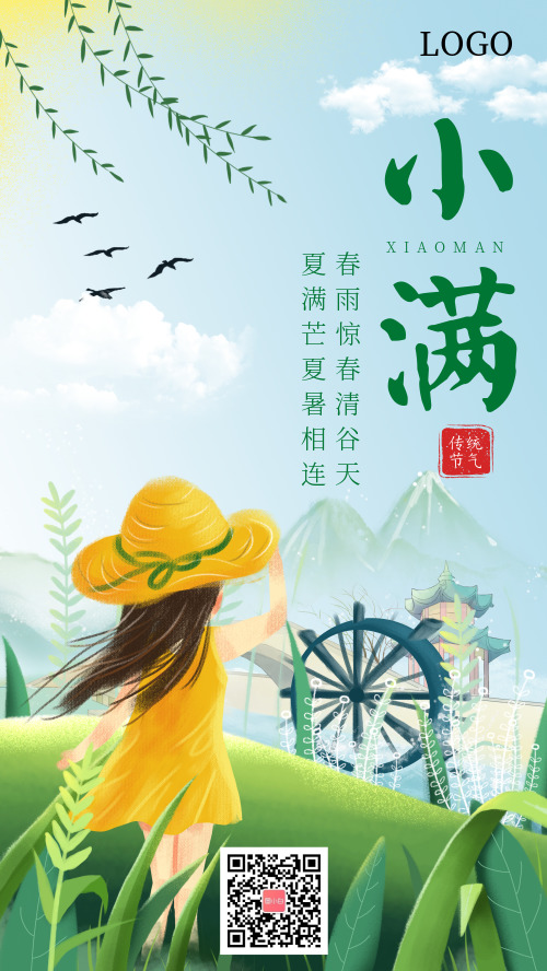 中国传统二十四节气之小满手机海报