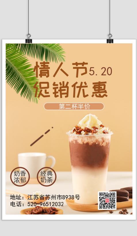 情人节促销优惠奶茶半价印刷海报