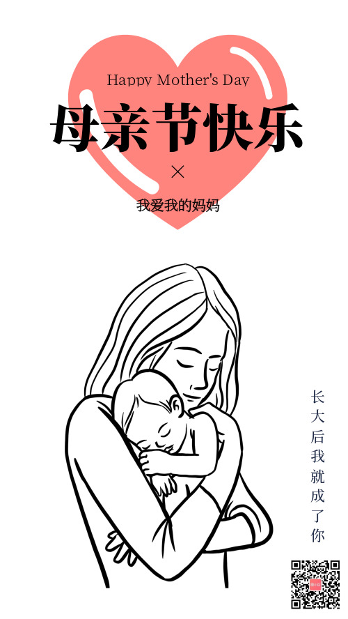 简约素描爱心母亲节快乐宣传海报