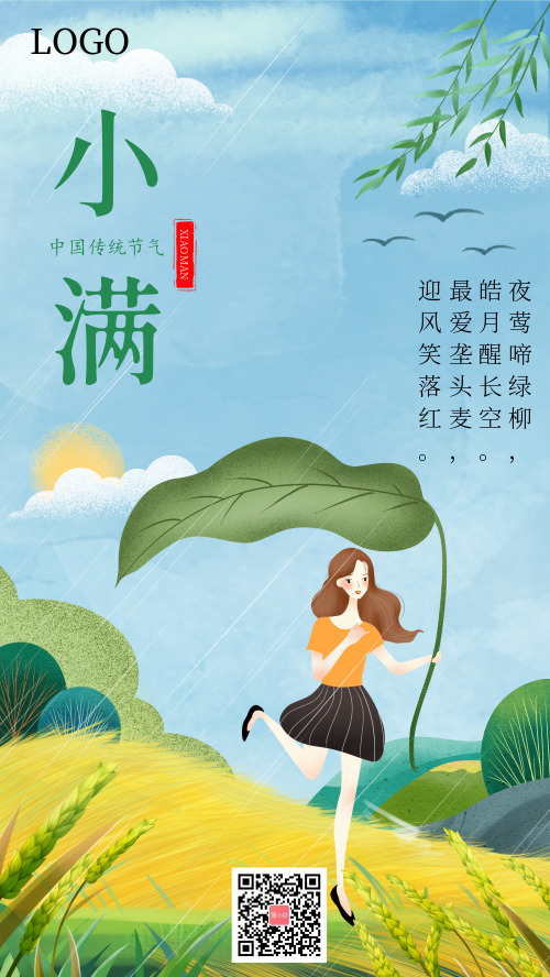 中国传统节气小满-麦田小女孩手机海报