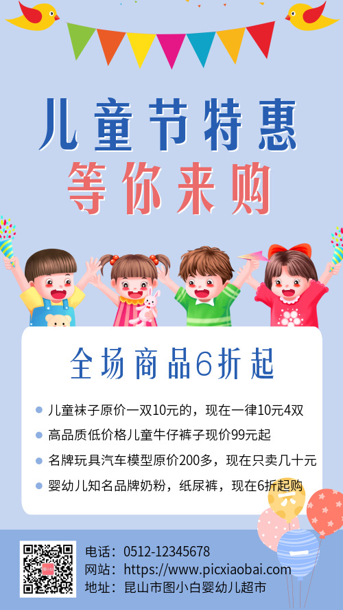 六一儿童节特惠门店促销宣传手机海报