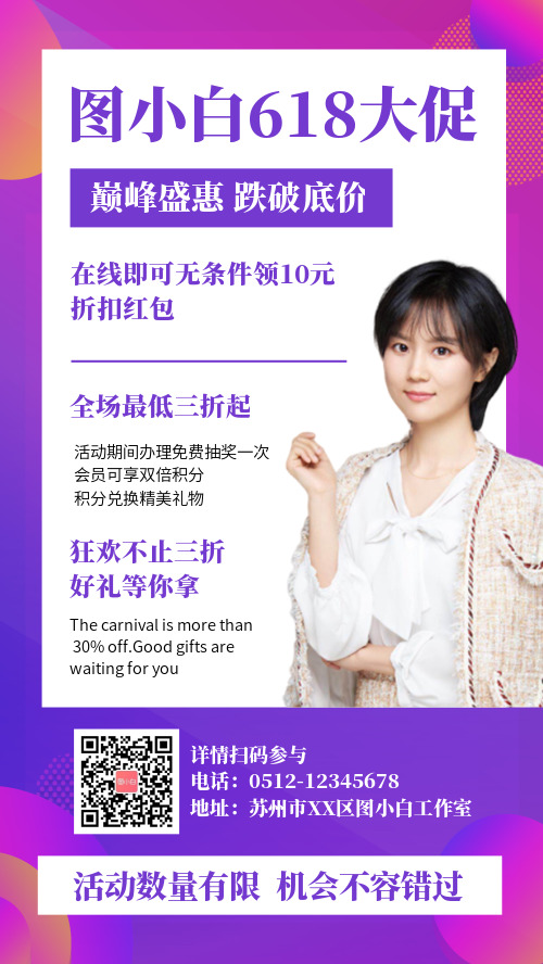 创意618促销紫色宣传手机海报
