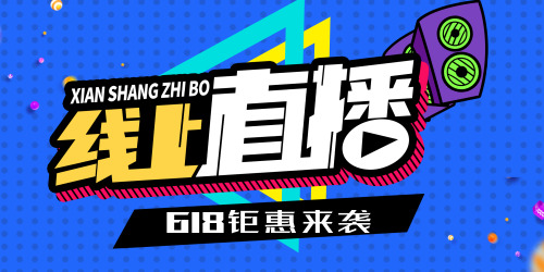 波點618促銷直播banner