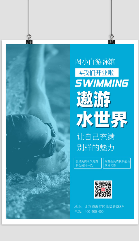 游泳馆开业遨游水世界宣传海报